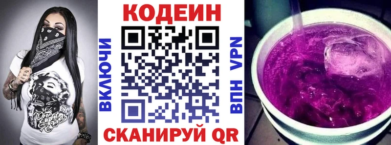 Кодеин напиток Lean (лин)  где купить наркотик  Камызяк 